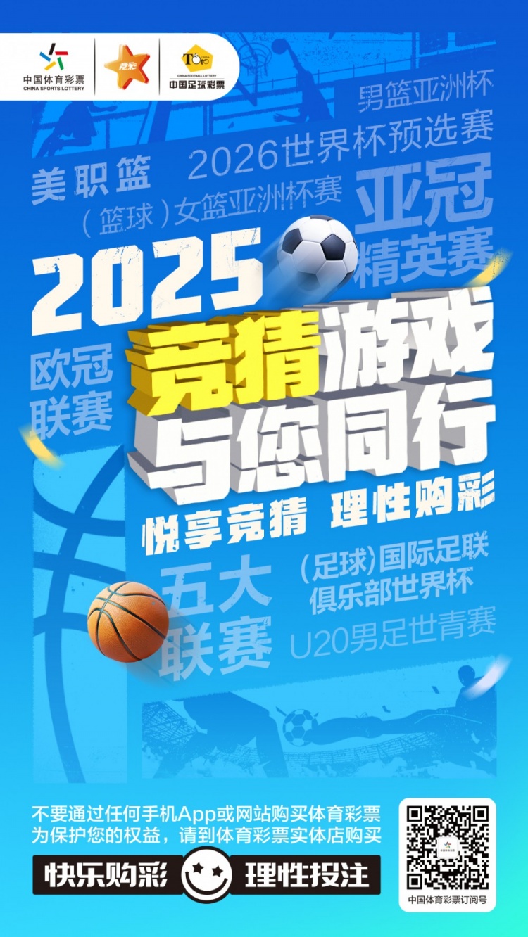 2025，竞猜游戏与您同行